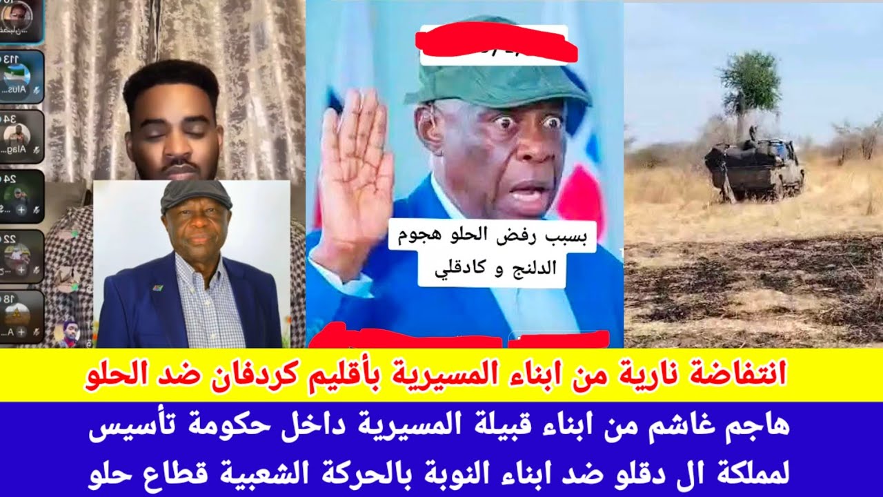#انبشك/هجوم غاشم من ابناء قبيلة المسيرية داخل حكومة تأسيس لمملكة ال دقلو ضد حركة الشعبية قطاع الحلو🤣