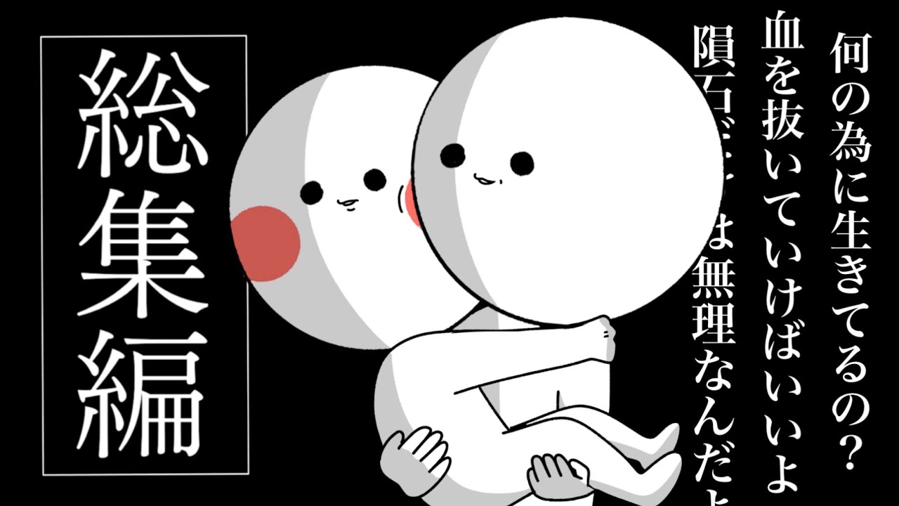 【実話】好きな子の話【総集編】