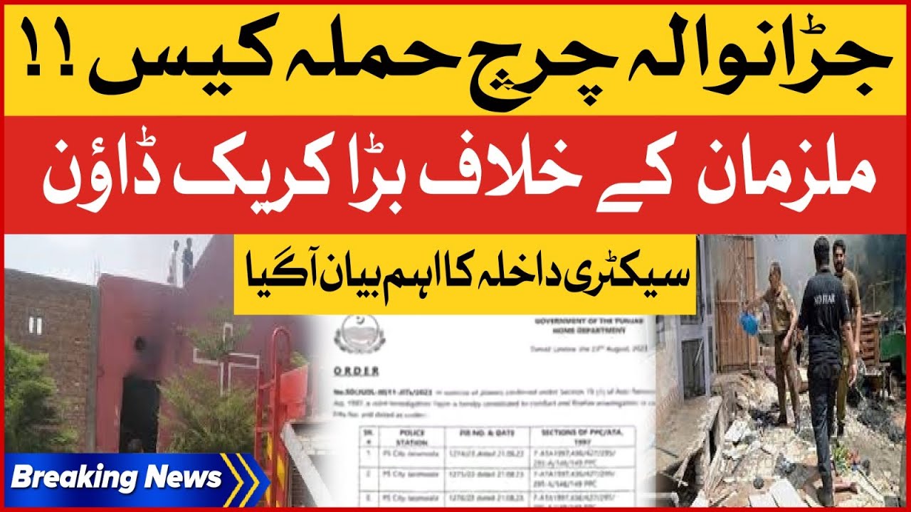 Jaranwala Church Tragedy | Big Crackdown On The Accused | Breaking News