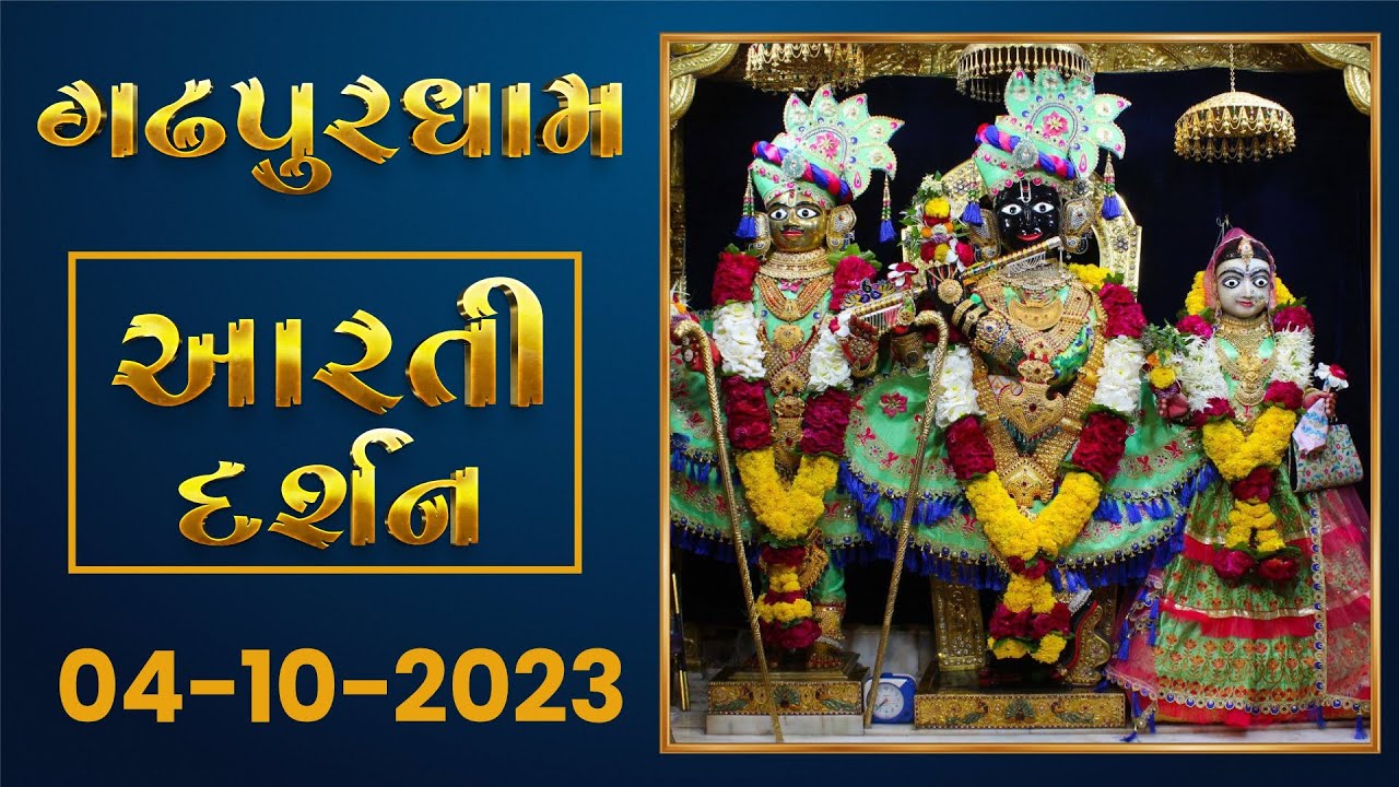 Gadhpur Dham Aarti Darshan | 04-10-2023