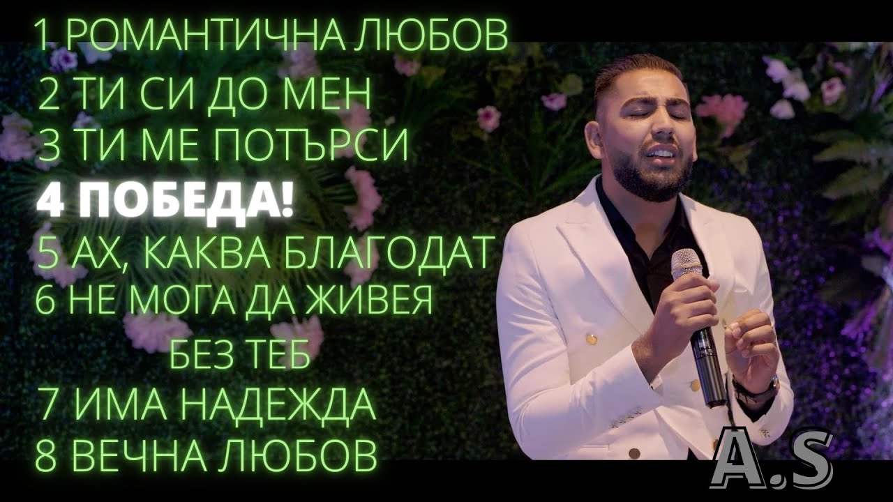 4 POBEDA! - A.S / ПОБЕДА! - А.Ш | албум 