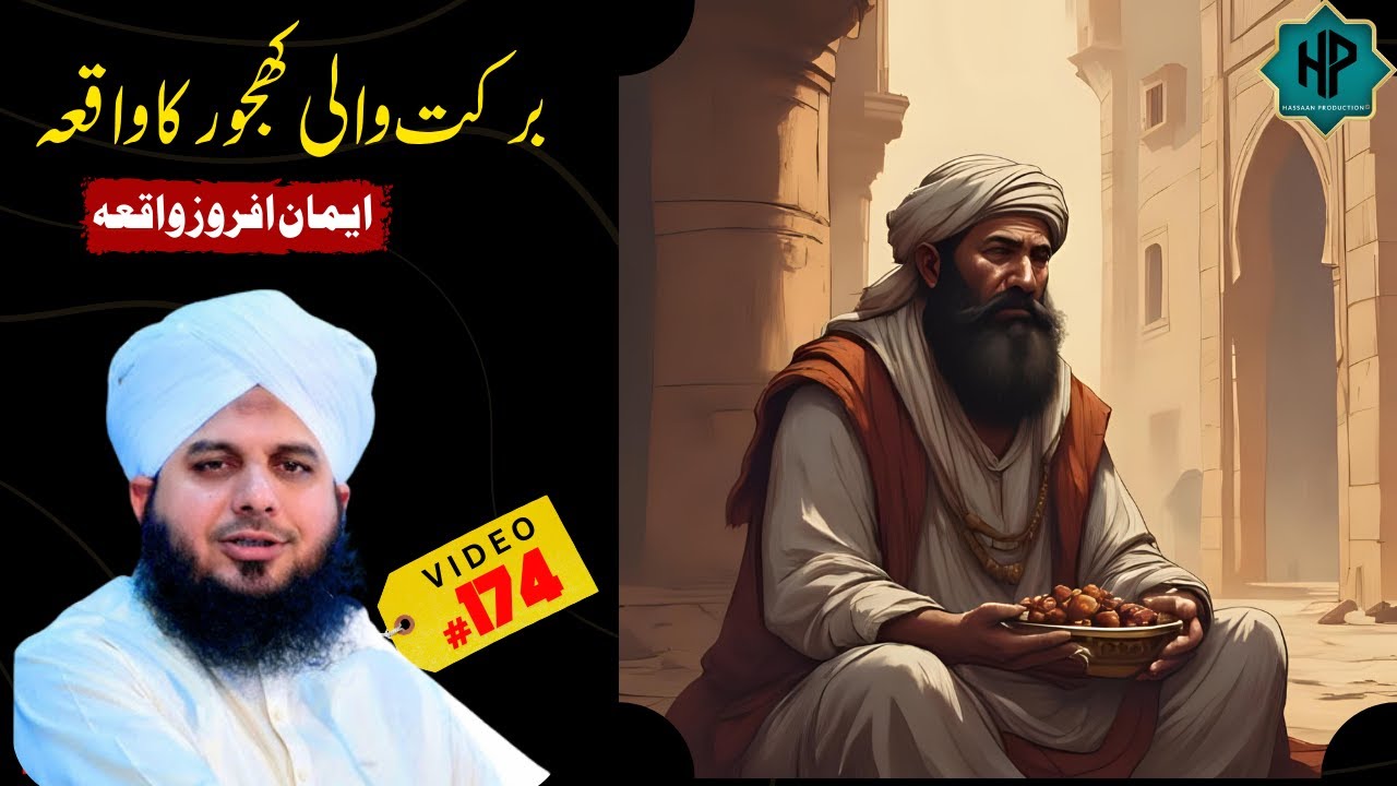 Barkat Wali Khajoor Ka Waqia | Peer Ajmal Raza Qadri Bayan | Islamic Story of Blessed Dates