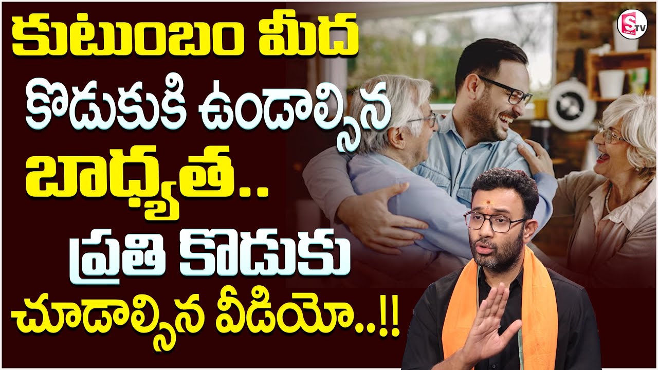 Harish About : కుటుంబం మీద కొడుకుకి ఉండాల్సిన బాధ్యత.. || #sumantvpsychologyfacts
