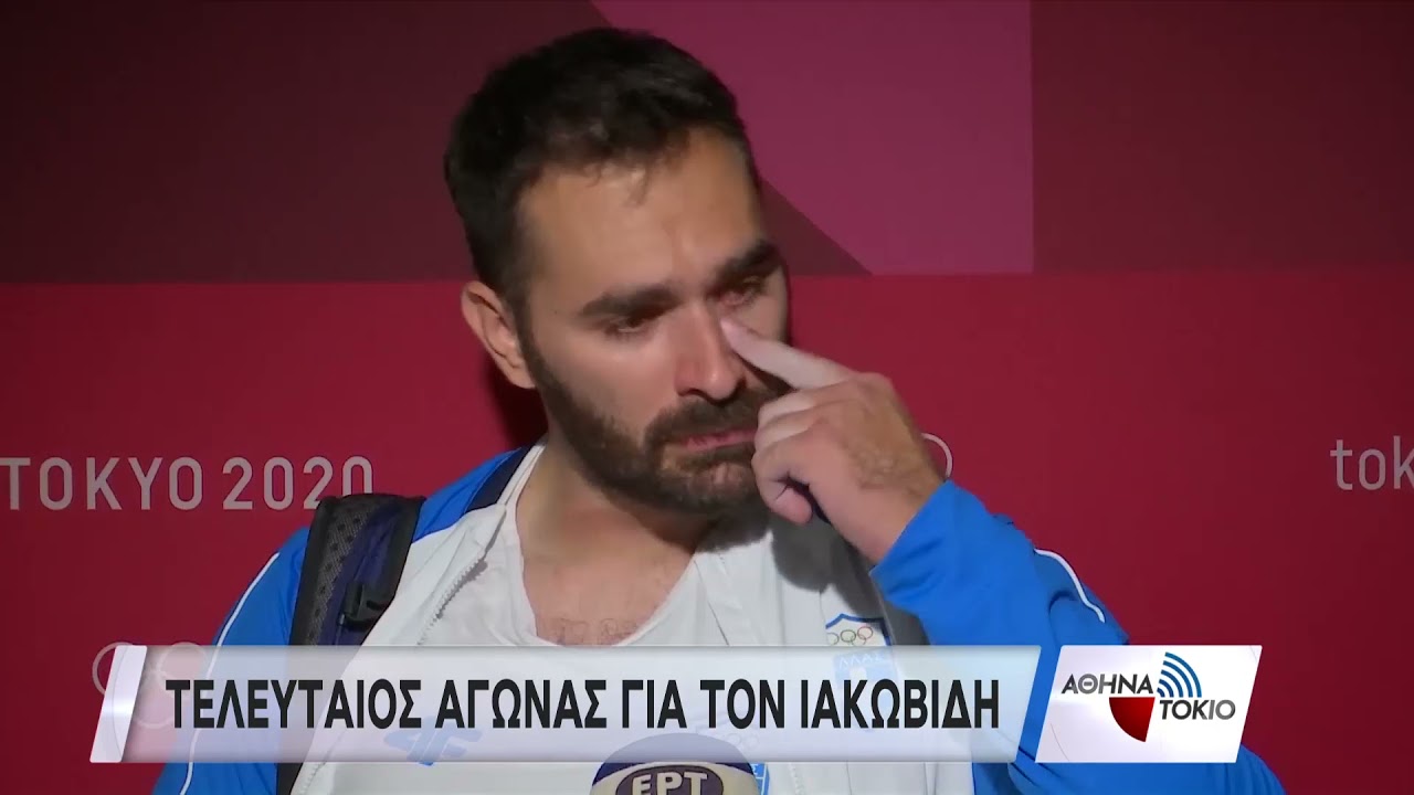 Το συγκλονιστικό «αντίο» του Ιακωβίδη | 31/07/21 | ΕΡΤ