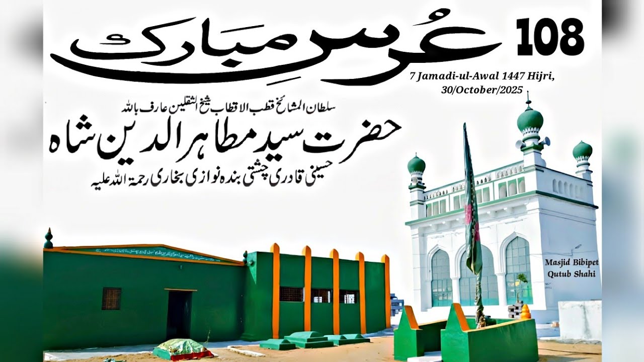 108 Urs-e-Shareef - Hazrath Syed Mutahar Uddin Shah Rh. @ Narkhoda Road Shamshabad R.R.Dist.T.S.