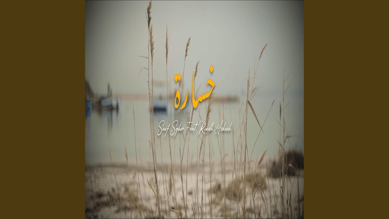 Khsara (feat. saif sghir)