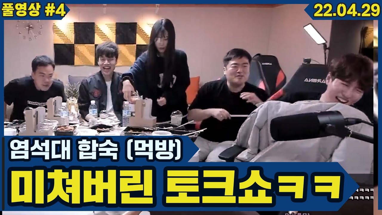 미쳐버린 토크쇼 ㅋㅋㅋ#4 (22.04.29)