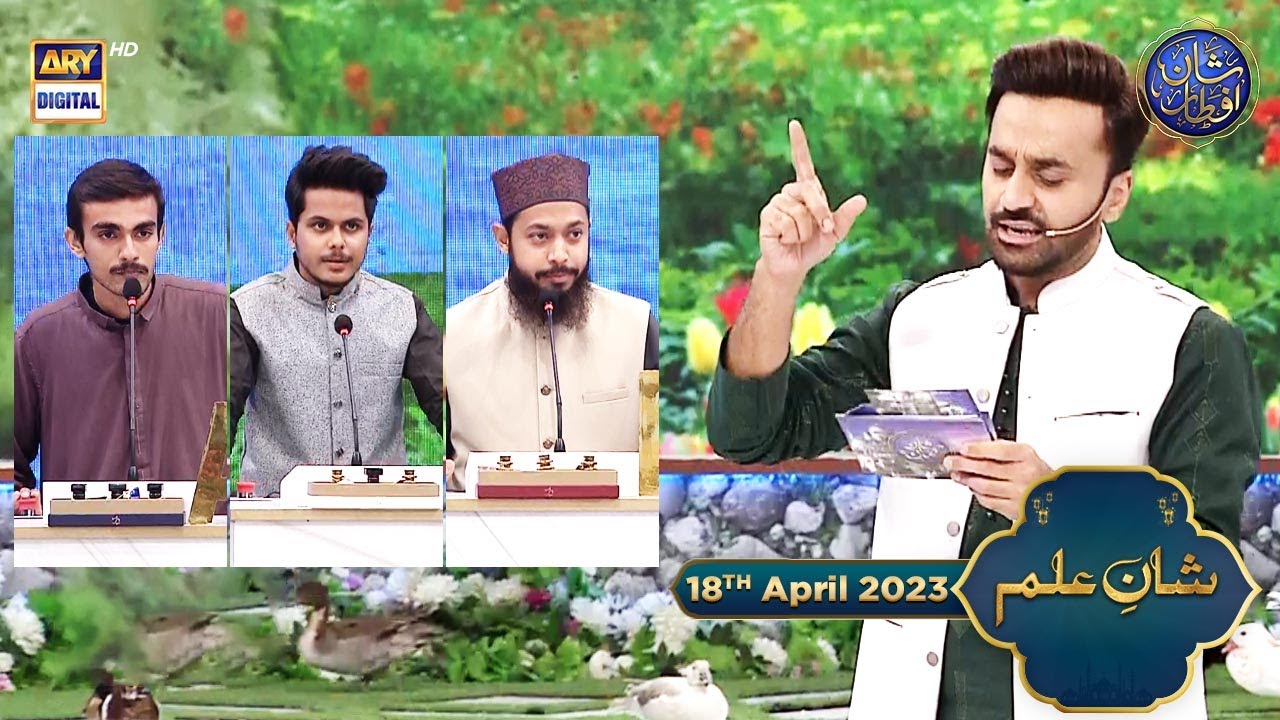 Shan e Ilm (Quiz Competition) | 18th April 2023 | Waseem Badami | #shaneiftar