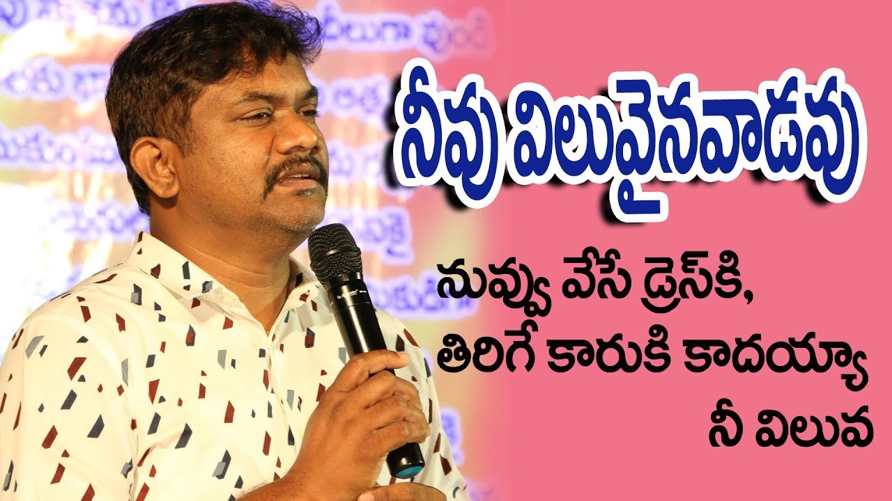 Latest New Telugu Christian Messages | Pastor. Sven Edwards | విలువైనవాడవు