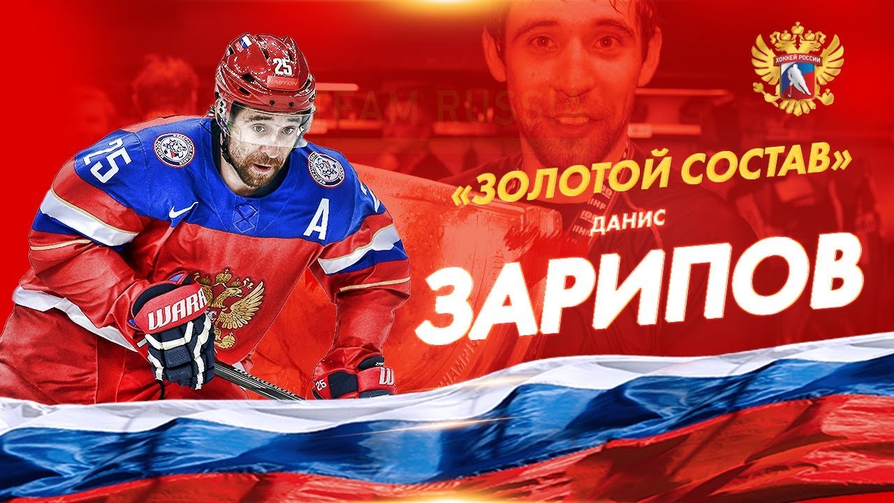 Золотой состав / Данис Зарипов