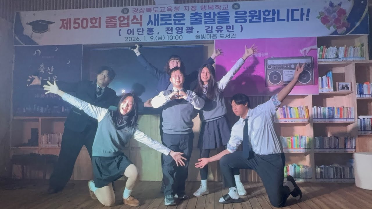 2025 졸업 #축하 #시골학교 #우리들의이야기 #졸업축하영상