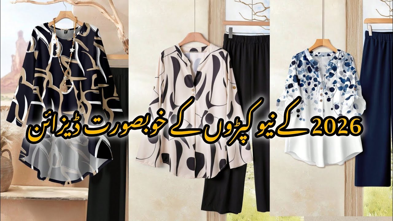  2026 New Collection Beautiful Dress Design | New design dress | trouser shirts design 