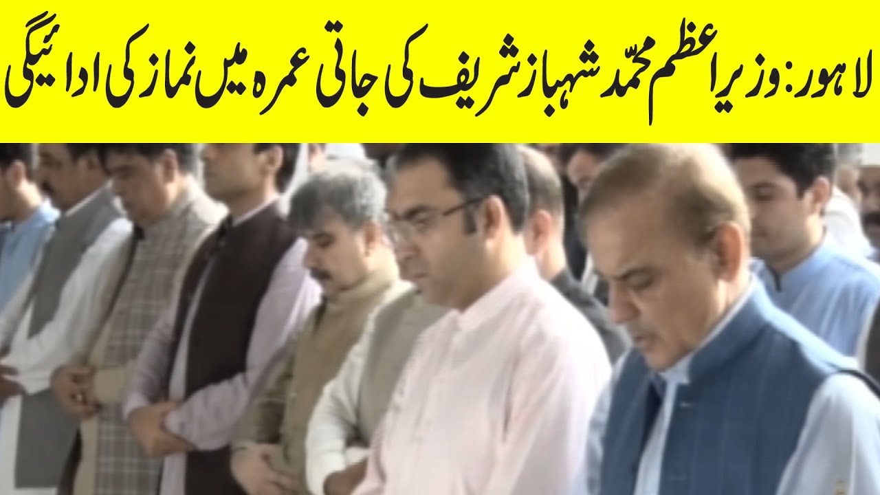 Live | Lahore Pm Shahbaz Sharif Ki Jati Umra Main Namaz e Eid | Capital