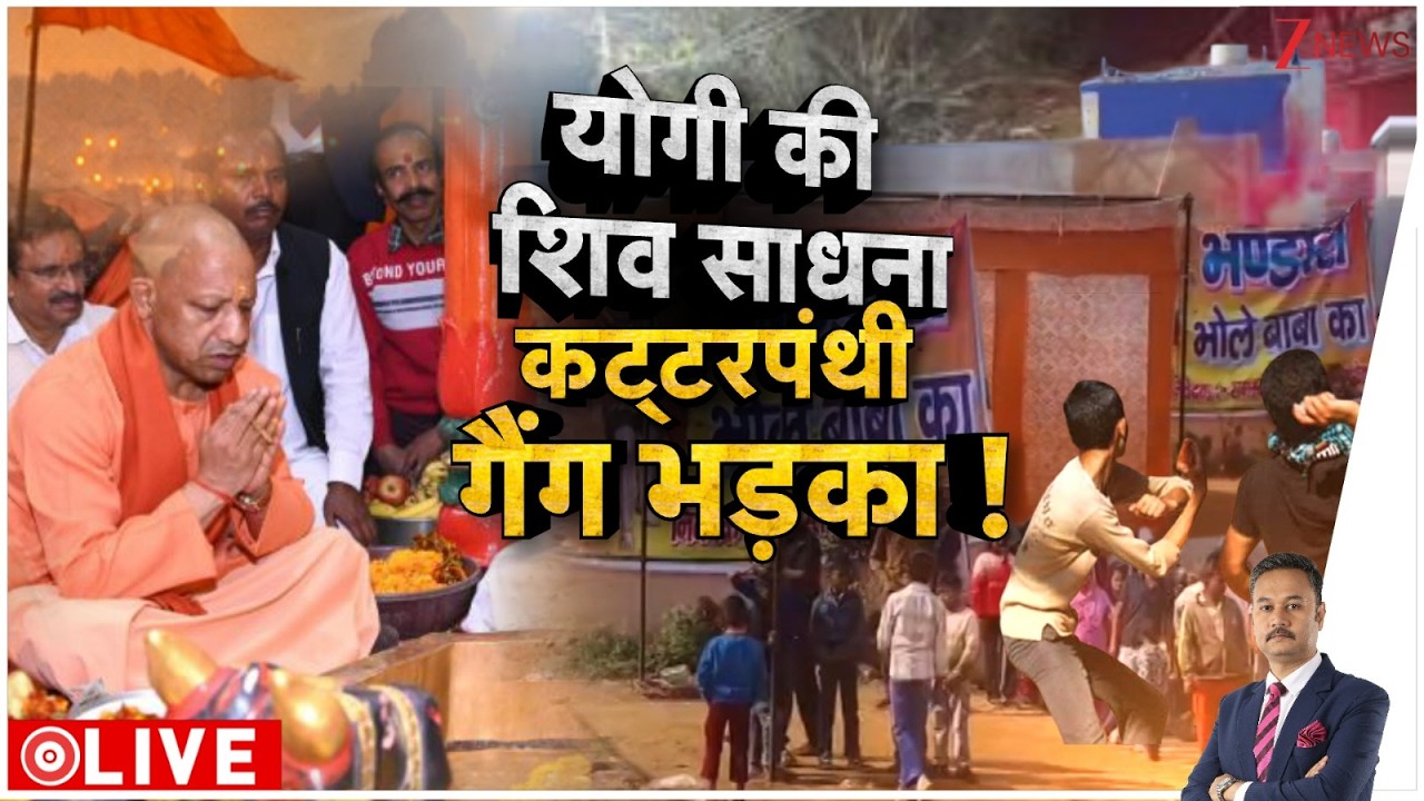 Rajniti:  यूपी में मौलाना लोगों को भड़का रहा है...होगा पक्का इलाज! | Zee News