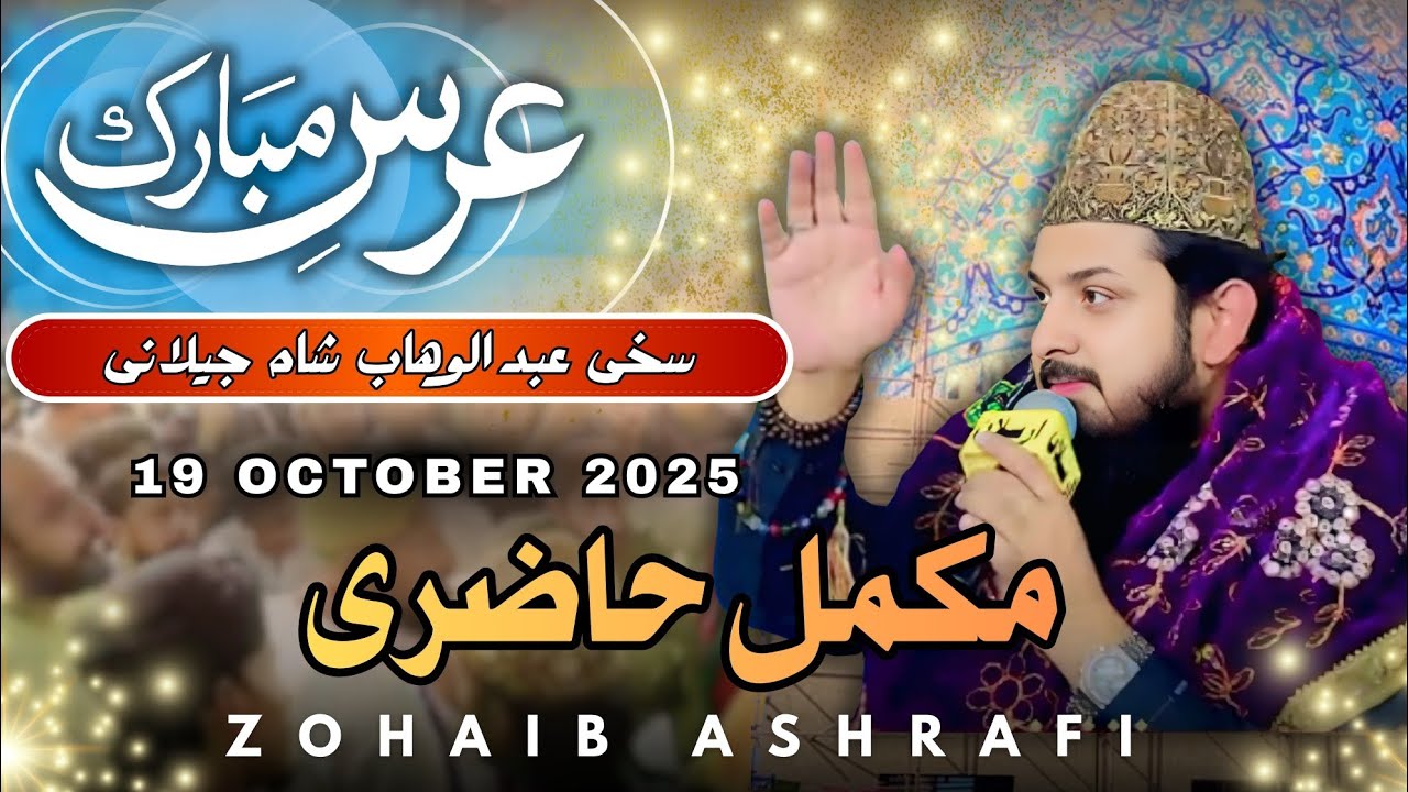 Zohaib Ashrafi | URS MUBARAK | Sakhi Abdul Wahab Shah Jelani 2025 | Hyderabad 