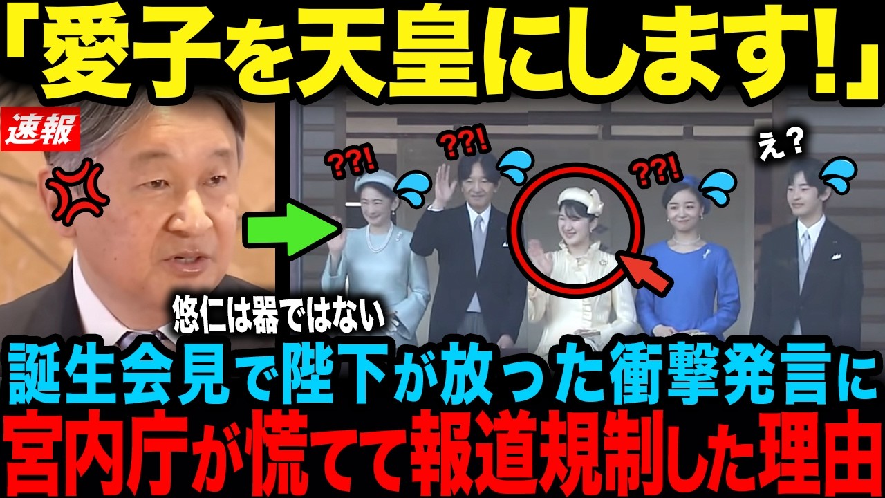 【天皇陛下が衝撃発言】誕生日会見の