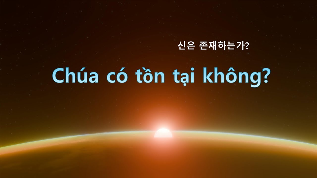 Chúa có tồn tại không? (신은 존재하는가?)