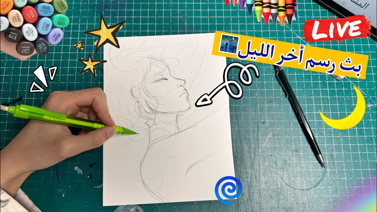 🎨تعالوا نرسم آخر الليل…لما يهدأ العالم ويبدأ الإبداع😆☝🏻