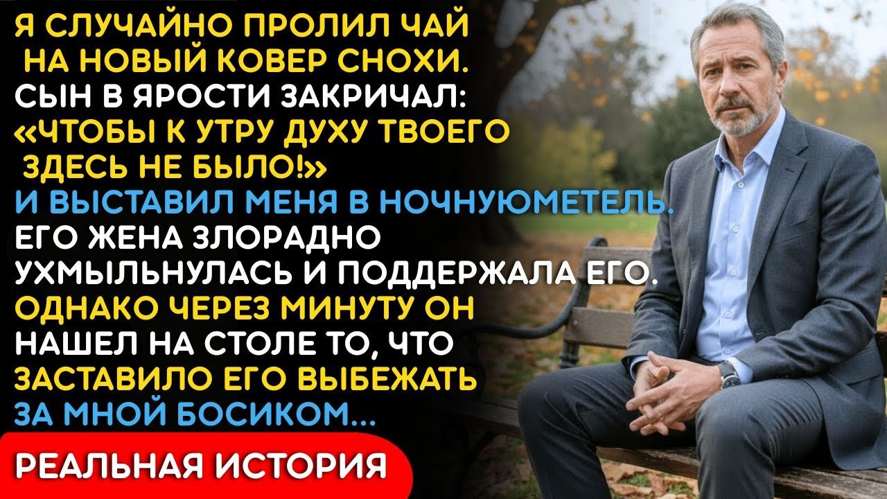 Убирайся Вон, Дармоед! — Крикнул Сын. Он Ещё Не Знал, Что Я Скрывал От Них Полгода