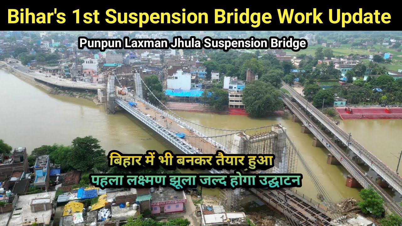 Bihar's 1st Suspension Bridge Work Update 2025 | Punpun Laxman Jhula Update | #biharlaxmanjhula 