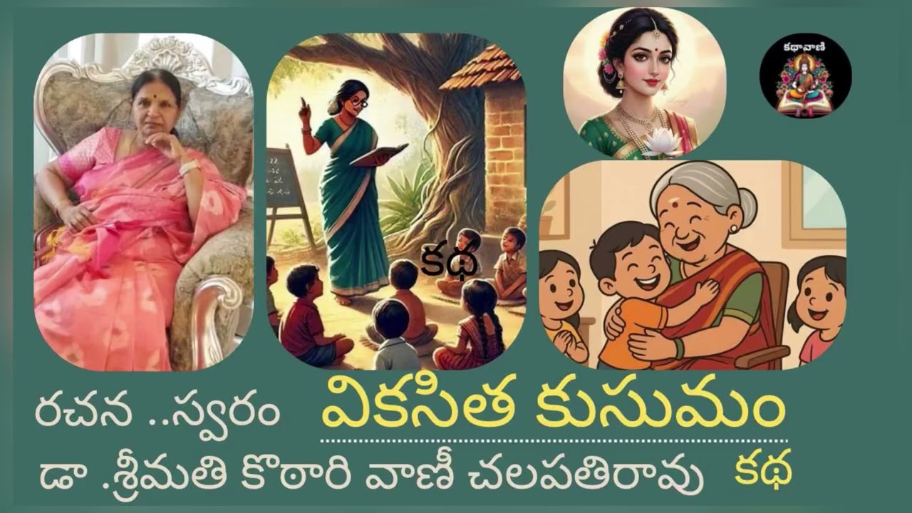 Vikasitha Kusumam | వికసిత కుసుమం | Katha Vani  | Sunday  Special Story | Telugu story  audio book 