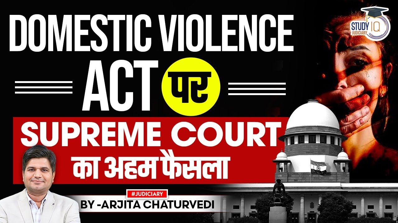 Domestic Violence Act पर Supreme Court का अहम फैसला |  DV Act, 2005 | Important Update