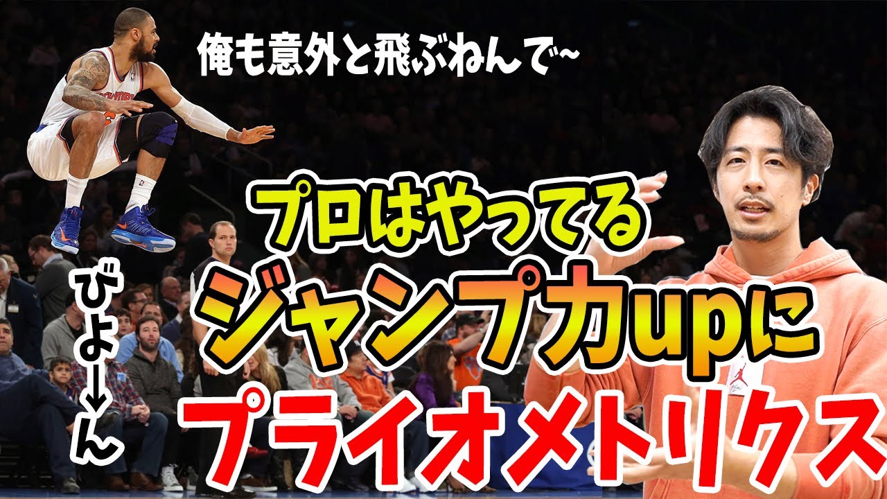 【ジャンプトレーニング】ジャンプ力を高めるプライオメトリクストレーニング