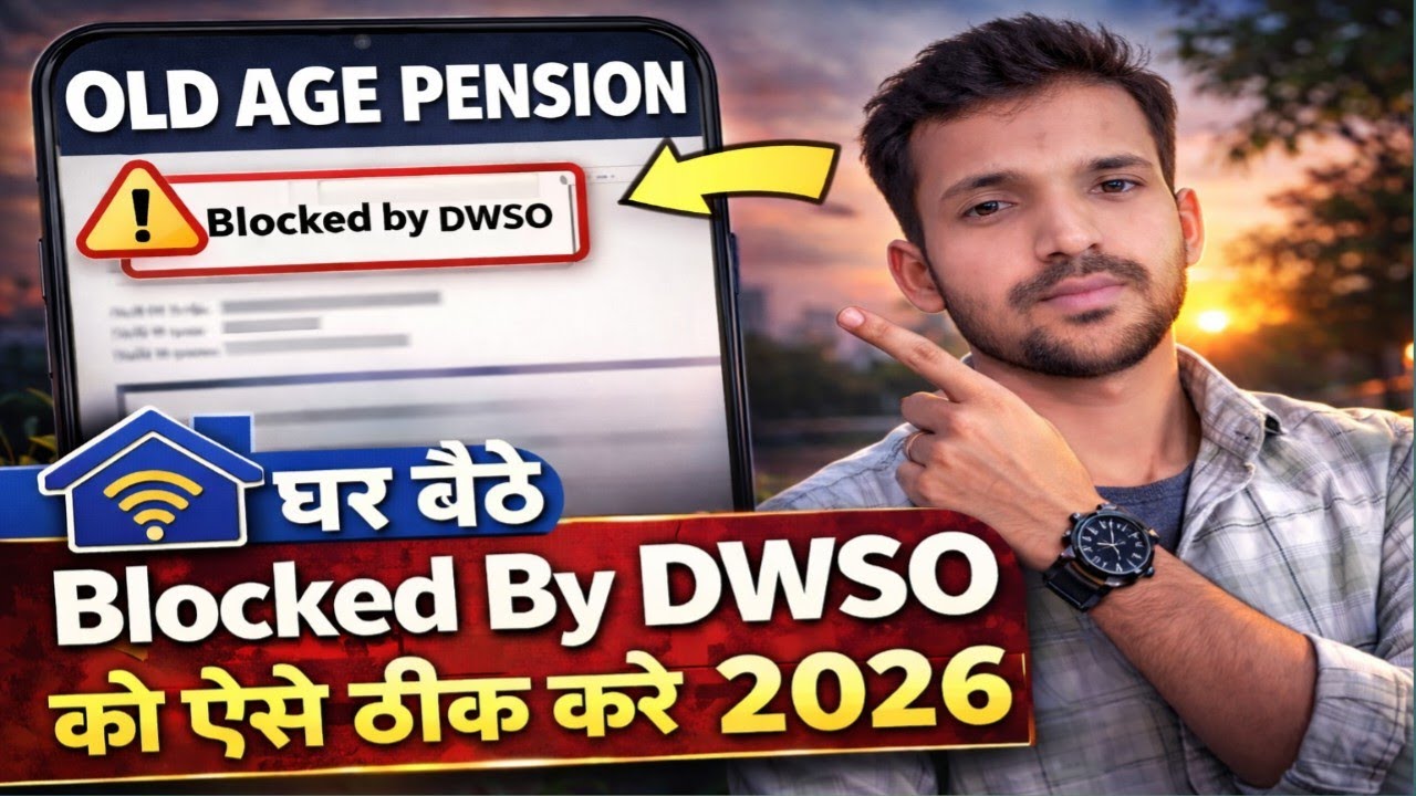 How to Fix UP Pension Blocked by DSWO Problem | Old Age Pension Blocked By DSWO Problem Solution