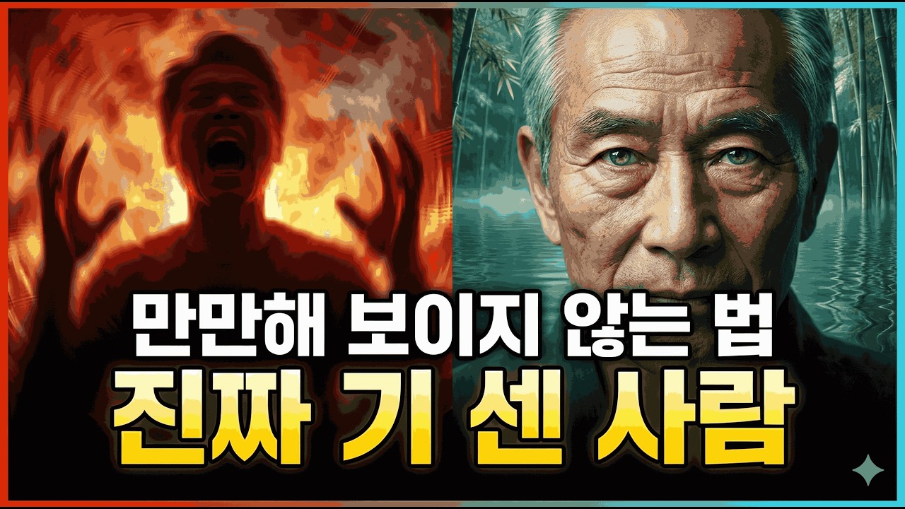 정이 많아도 함부로 대할 수 없는 사람들의 7가지 특징 (외유내강)