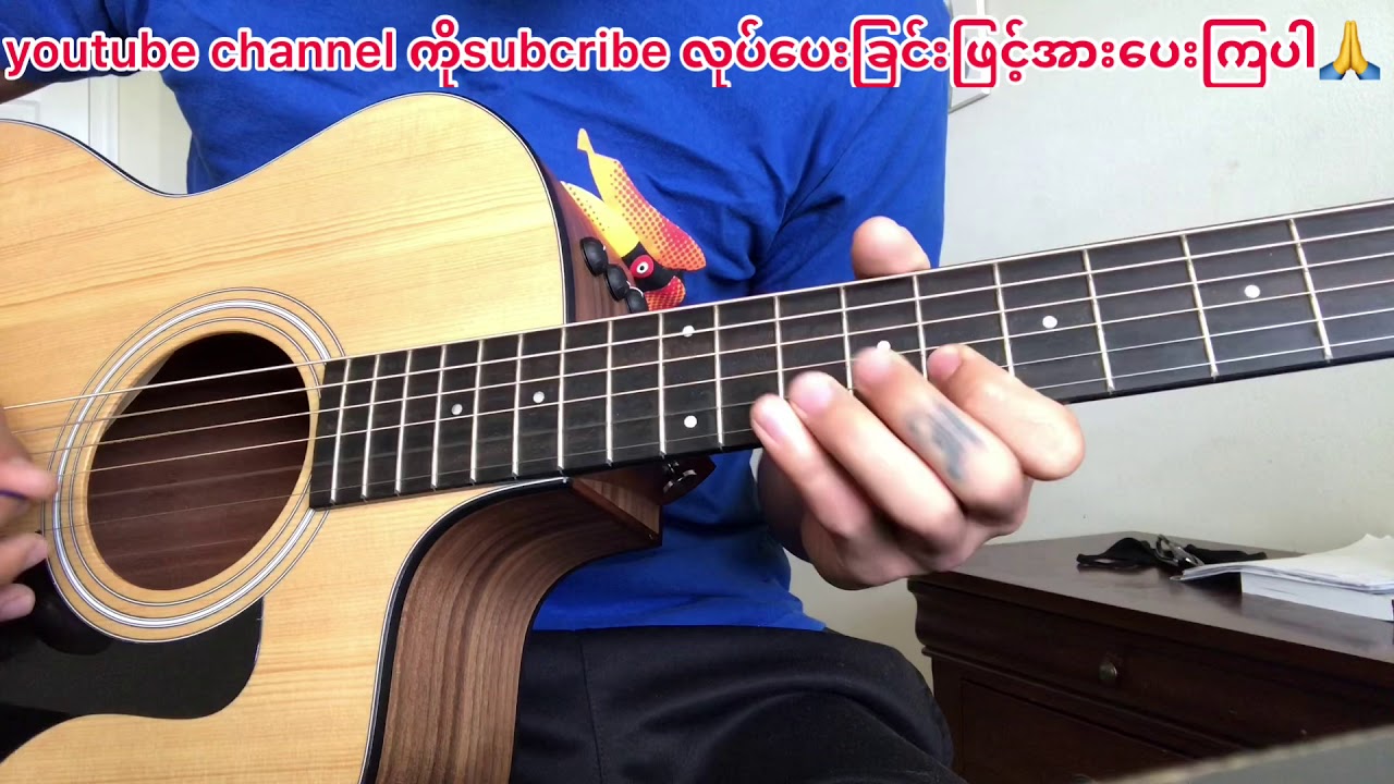 ကောင်မလေး acoustic guitar solo toturial