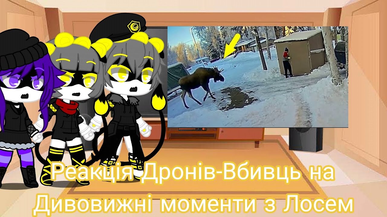 Реакція Дронів-Вбивць на Дивовижні моменти з Лосем | Скай топ | Gacha Club — reaction
