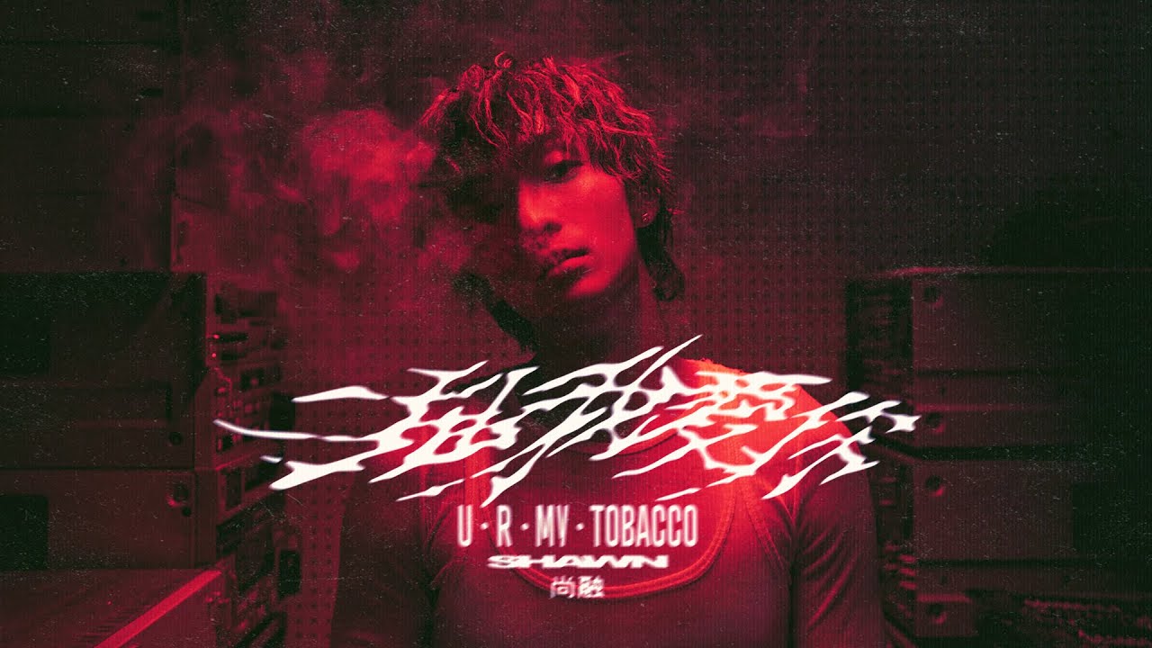 Shawn尚融《抽我愛你 U R My TOBACCO》Official MV