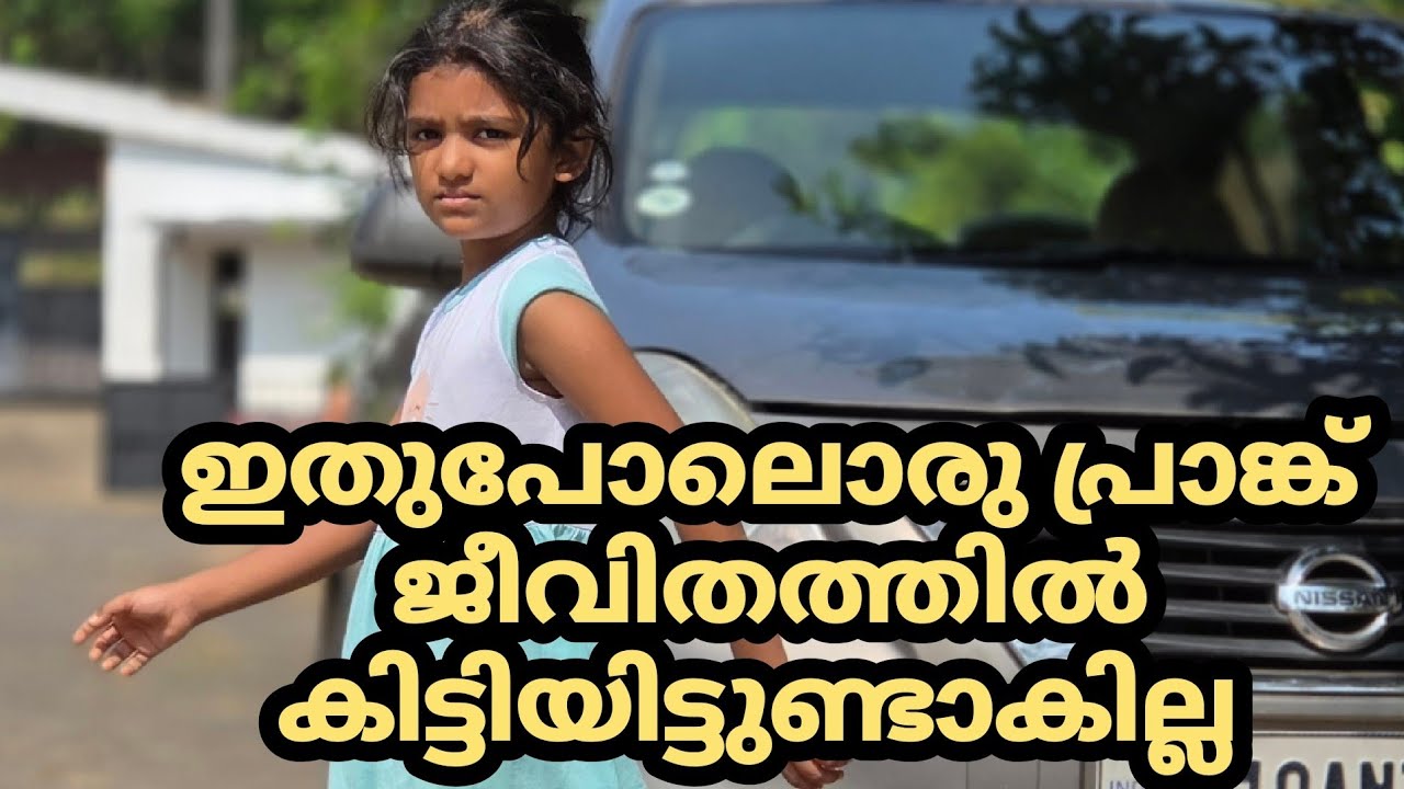 പ്രാങ്ക് ചെയ്തു ബോധം പോയി #prankvideo #funny #viralvideo 