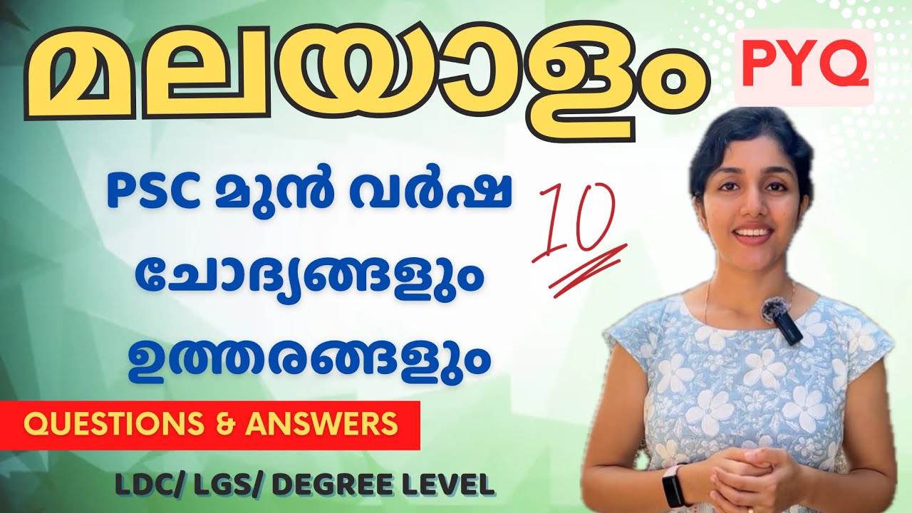 PSC | MALAYALAM📚Rank Making ചോദ്യങ്ങൾ 🔥 I 2023 മുഴുവൻ PYQ | LDC 2024 | LGS | Degree