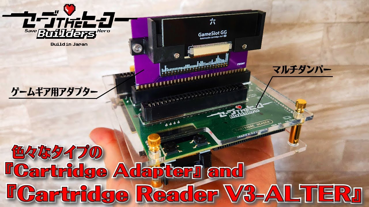 レトロゲームを守るのに必須アイテム『 Open Source Cartridge Reader V3-ALTER』＆ 種類豊富な『Adapter』をご紹介‼