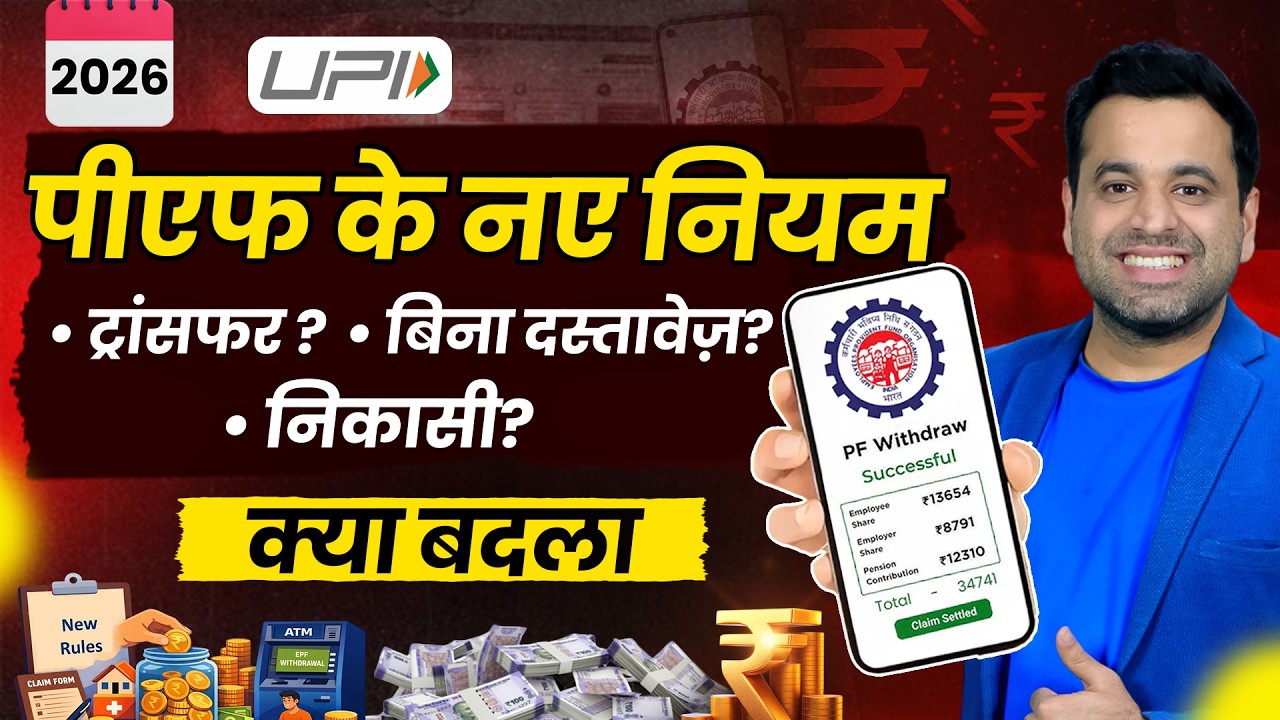 ATM & UPI से PF Withdrawal? | PF Withdrawal in 24 Hours? | EPFO New Rules Explained in Hindi