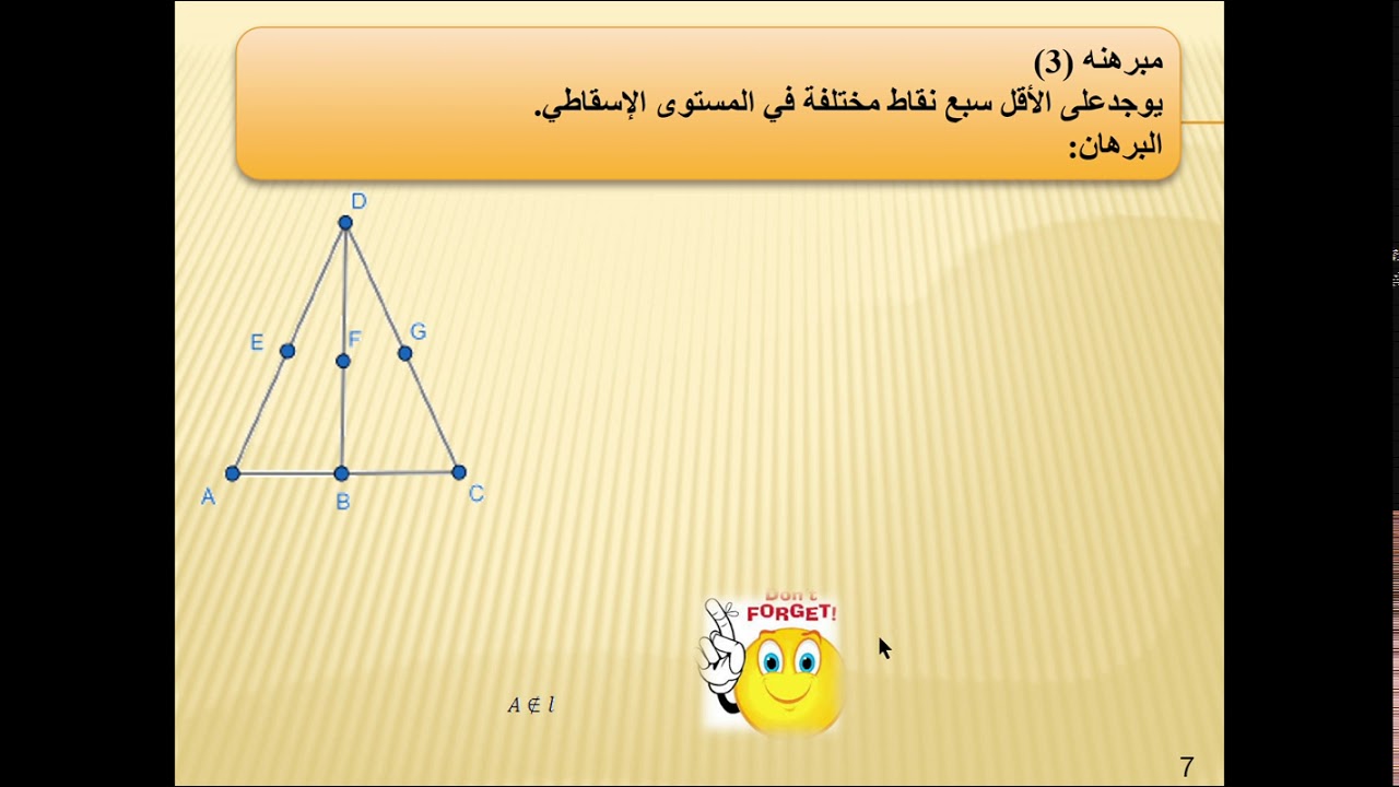 هندسة المسلمات النظم البديهية (الهندسة الإسقاطية) المحاضرة الثانية