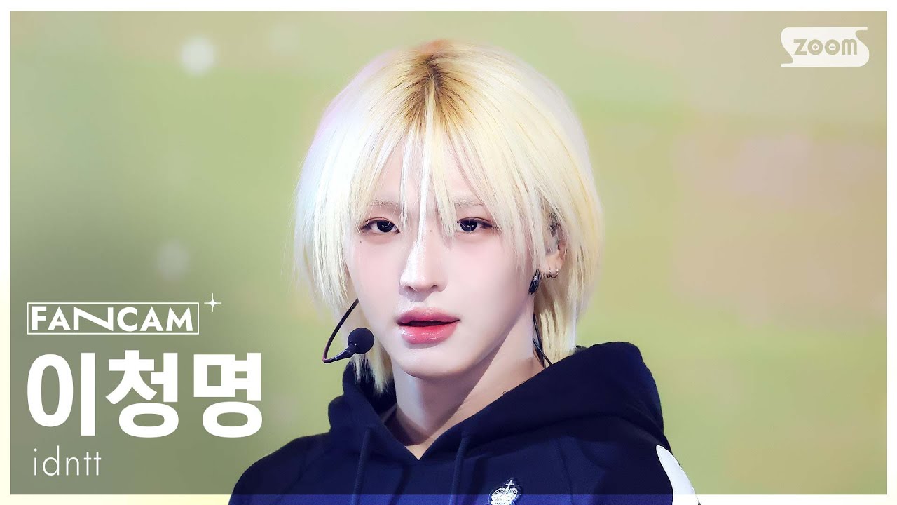 [안방1열 직캠4K] 아이덴티티 이청명 'Pretty Boy Swag' (idntt leecheongmyeong FanCam) @SBS Inkigayo 260111