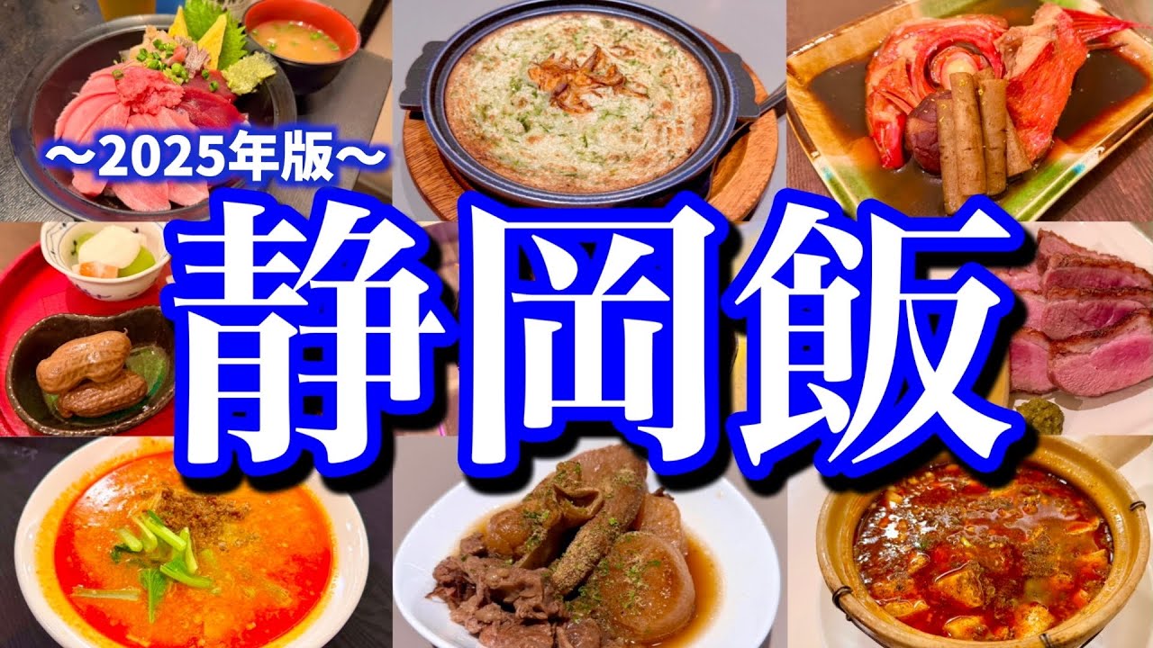 【静岡絶品グルメ】週末旅のモデルコース！静岡のご当地食材とサウナを楽しむリフレッシュ旅が最高過ぎた！(静岡/新静岡/両替町/サウナしきじ)