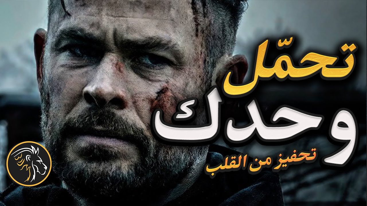 الوحدة التي ستُعيد ولادتك: رحلة الخروج من الظلام إلى القوة - تحفيز عربي
