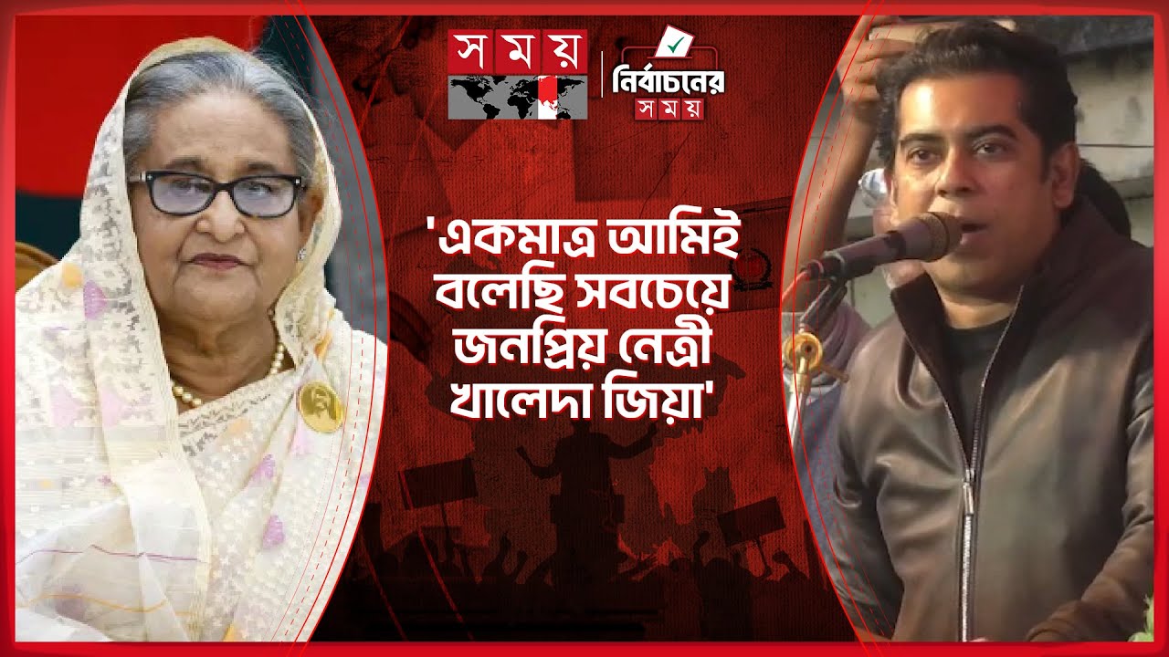 হাসিনার চোখে চোখ রেখে চোর খুঁজে বের করেছিলাম: পার্থ | Andaleeve Rahman Partho | Politics | SomoyTV
