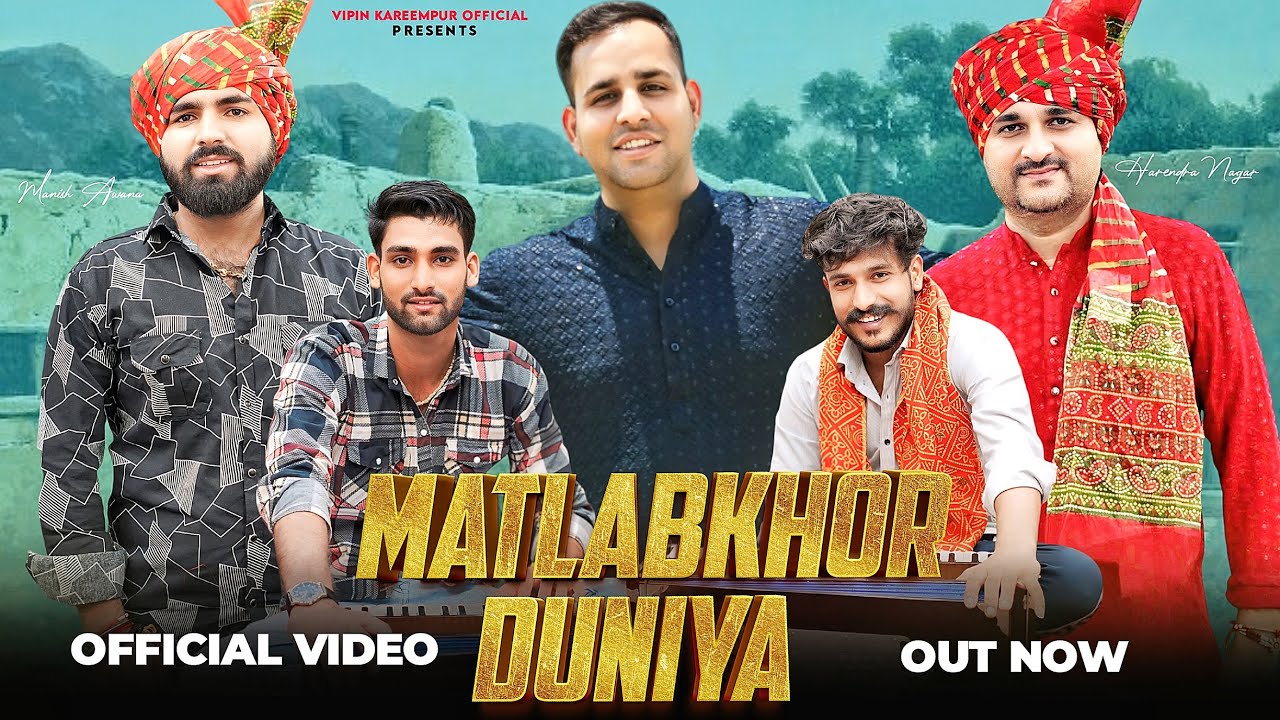 Matlab Khor Duniya (Official Video) Harendra Nagar - Manish Awana - Vipin Kareempur - Nikhil Adhana