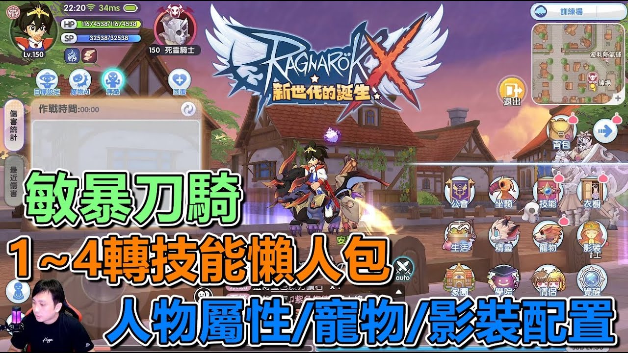 敏爆刀騎技能屬性配置【RO仙境傳說:新世代的誕生】【RagnarokX:Next Generation】【라그나로크X:NextGeneration】【ROX新世代誕生】