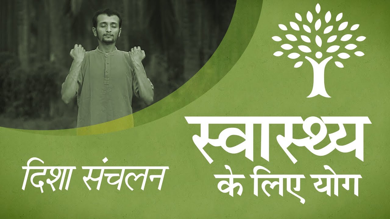 Yoga for Health - Direction Movement.