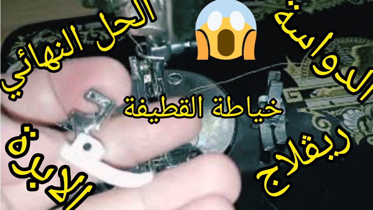 الحل النهائي لخياطة القطيفة والقماش المطاطي ليكرا دواسة ماكينة الخياطة سنجر
