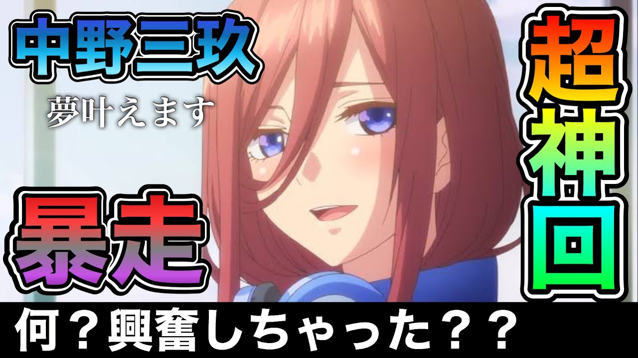 【五等分の花嫁】中野三玖に言って欲しい台詞が全部「放送事故」で神回不回避www【声真似】
