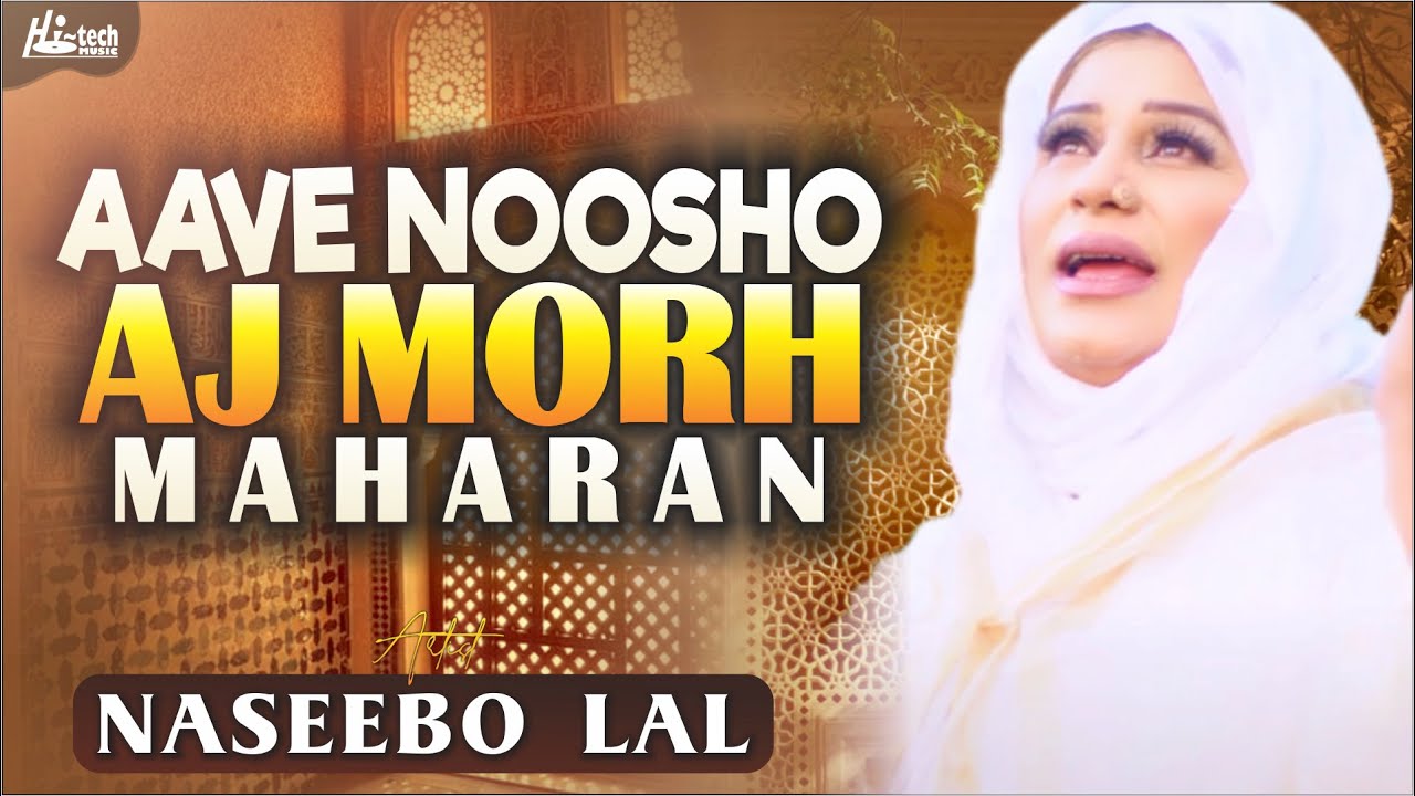 Aave Noosho Aj Morh Maharan | Naseebo Lal | H-Tech Islamic Gold