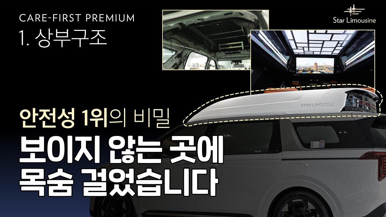 카니발 뼈대부터 다릅니다. 국가공인 기술기업이 만든 '진짜' 하이리무진 제작 과정 공개!