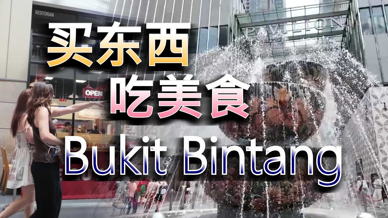 Enjoy Eat n Shop @ Bukit Bintang享受又购又吃 4K