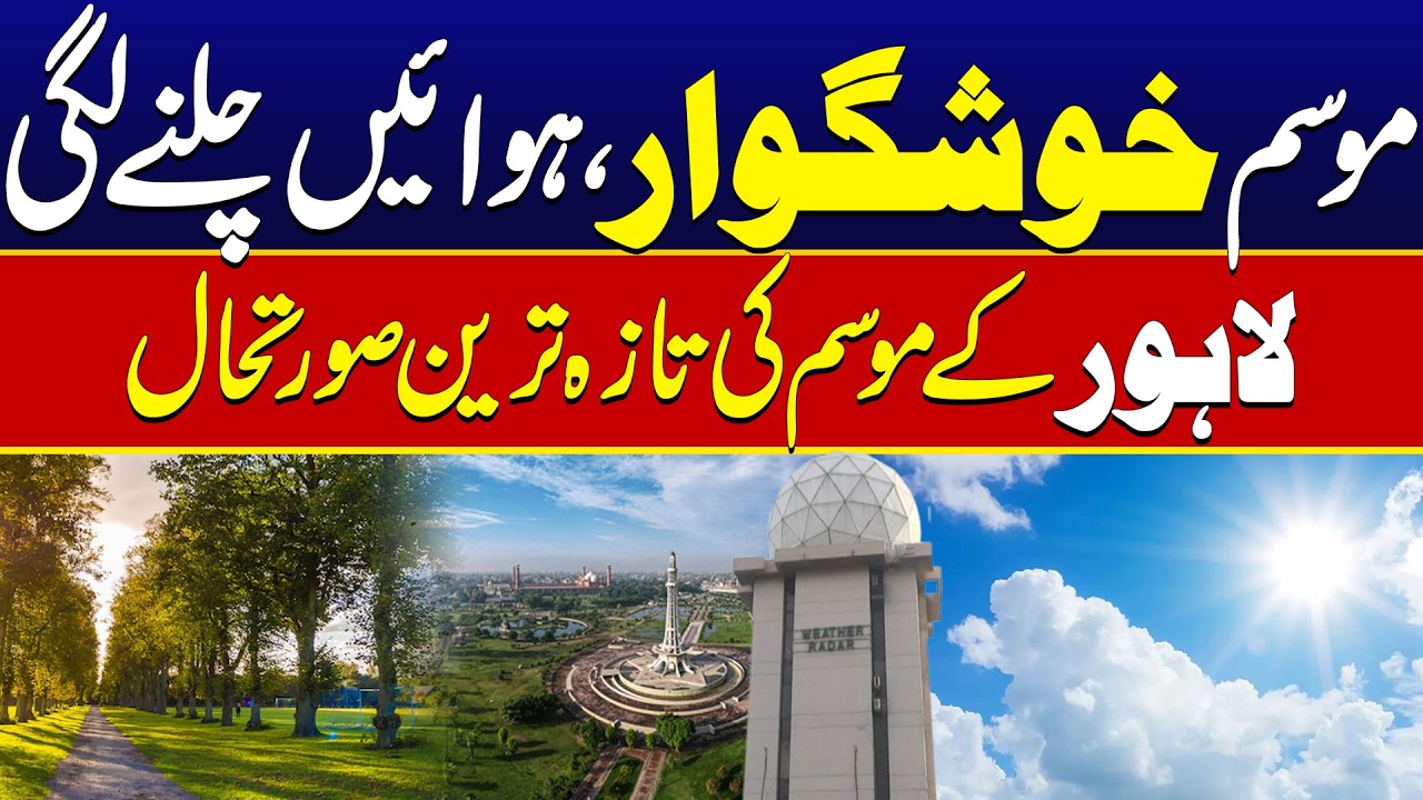 Fresh Weather Report In Lahore | Latest Weather Update | Breaking News | City 42
